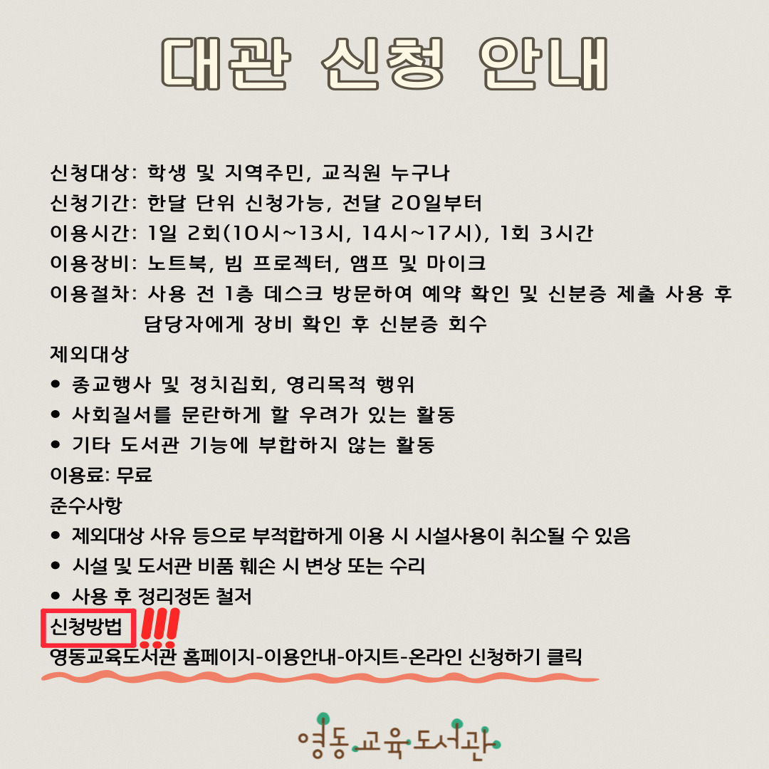 대관 신청 안내